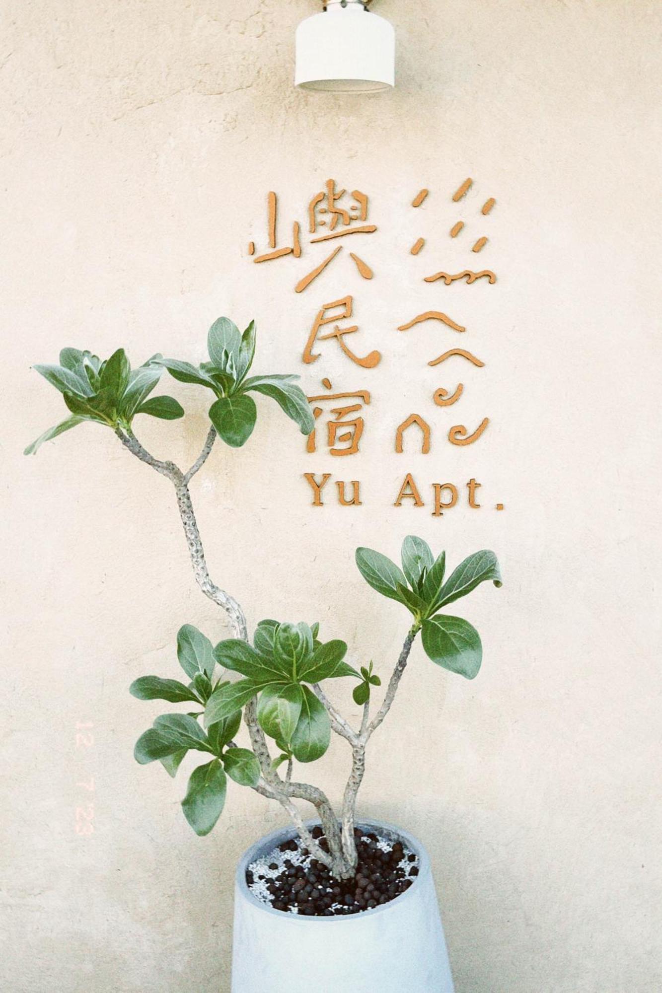 Yu Apartment Jiufen Bagian luar foto